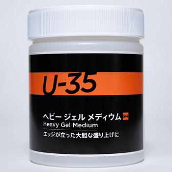 U-35 ターナー色彩