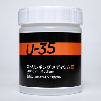 U-35 ターナー色彩