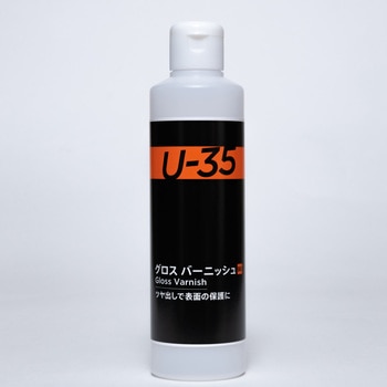 U-35 ターナー色彩