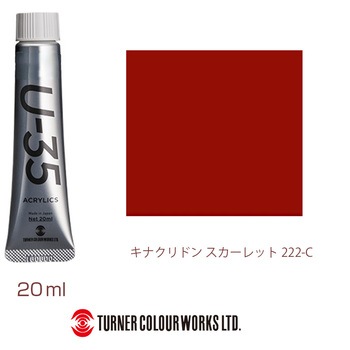 U-35 20mL ターナー色彩