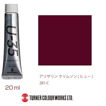 U-35 20mL ターナー色彩