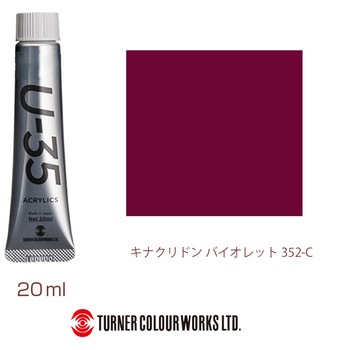 U-35 20mL ターナー色彩