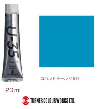 U-35 20mL ターナー色彩