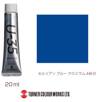 U-35 20mL ターナー色彩