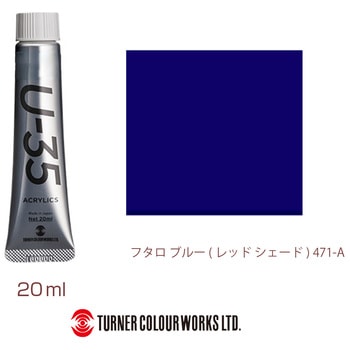 U-35 20mL ターナー色彩
