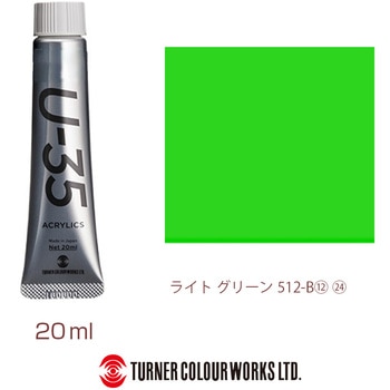 U-35 20mL ターナー色彩