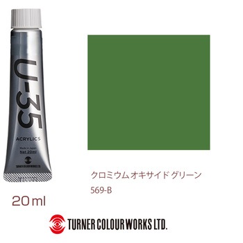 U-35 20mL ターナー色彩