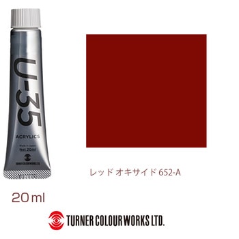 U-35 20mL ターナー色彩