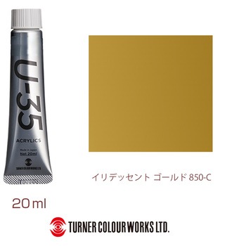 U-35 20mL ターナー色彩