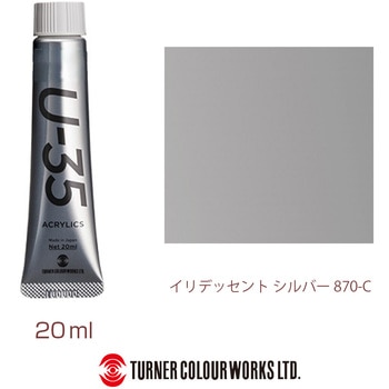U-35 20mL ターナー色彩
