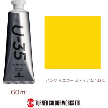 U-35 60mL ターナー色彩