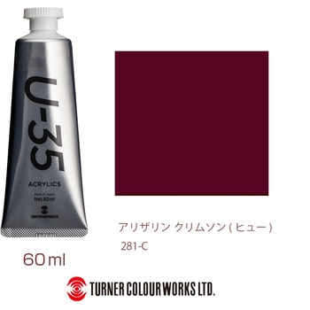 U-35 60mL ターナー色彩