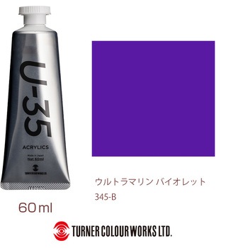 U-35 60mL ターナー色彩