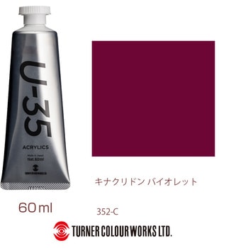 U-35 60mL ターナー色彩