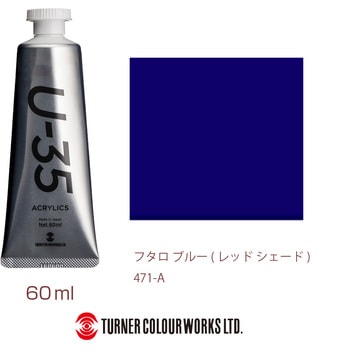 U-35 60mL ターナー色彩