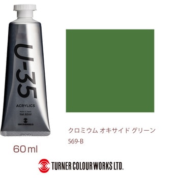 U-35 60mL ターナー色彩