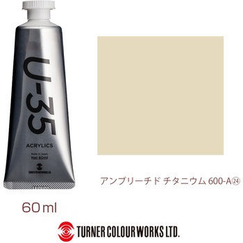 U-35 60mL ターナー色彩
