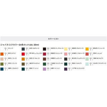 アクリルガッシュ ジャパネスク20mL セット ターナー色彩