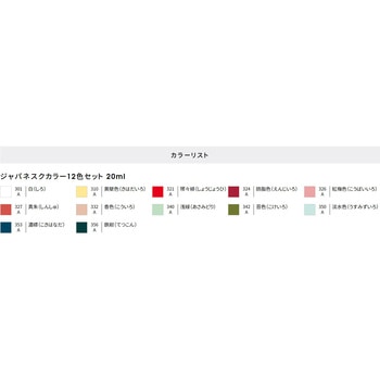 アクリルガッシュ ジャパネスク20mL セット ターナー色彩