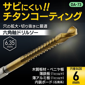 六角軸ドリルソー BIGMAN(ビッグマン)