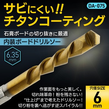 六角軸内装ボード用ドリルソー - BIGMAN(ビッグマン)