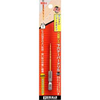 六角軸下穴テーパドリルショート BIGMAN(ビッグマン)