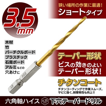 六角軸下穴テーパドリルショート BIGMAN(ビッグマン)