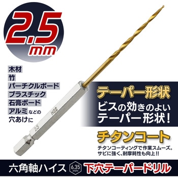 六角軸下穴テーパドリルショート BIGMAN(ビッグマン)