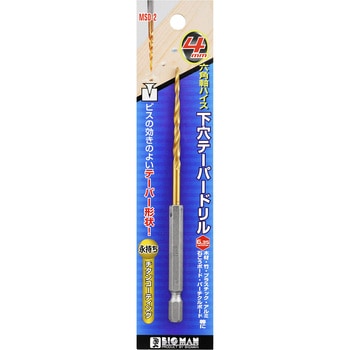 六角軸ハイス下穴テーパードリル BIGMAN(ビッグマン)