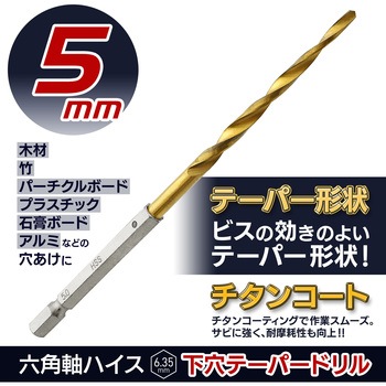 六角軸ハイス下穴テーパードリル BIGMAN(ビッグマン)