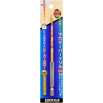 六角軸ハイス下穴テーパードリル BIGMAN(ビッグマン)