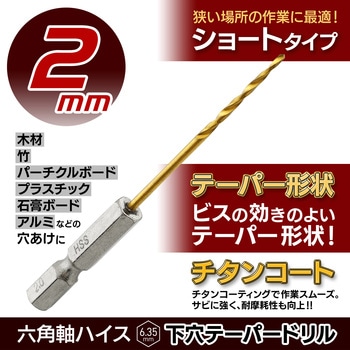 六角軸下穴テーパードリルショート BIGMAN(ビッグマン)