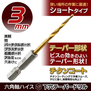 六角軸下穴テーパードリルショート BIGMAN(ビッグマン)
