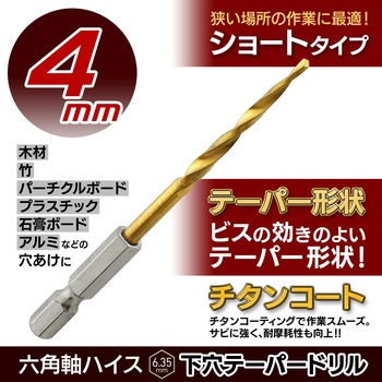 六角軸下穴テーパードリルショート BIGMAN(ビッグマン)