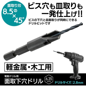 面取り下穴ドリル BIGMAN(ビッグマン)