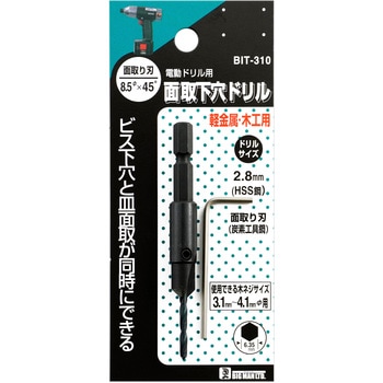 面取り下穴ドリル BIGMAN(ビッグマン)