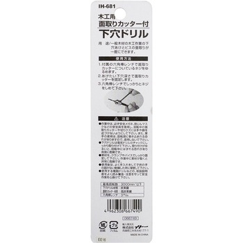 面取りカッター付下穴ドリル iHelp