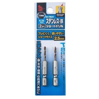 六角軸ステンショートドリル2P iHelp