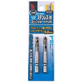 六角軸ステンショートドリル2P iHelp