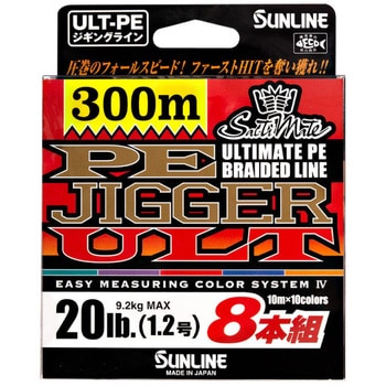 200m 20lb(1.2号) ソルティメイト PEジガーULT8本組 1個 SUNLINE