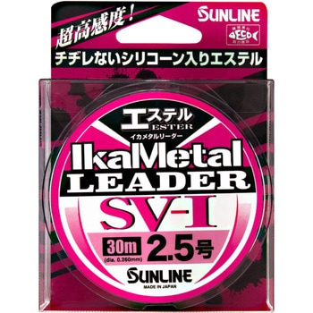 イカメタルリーダーSV-Iエステル 30m SUNLINE