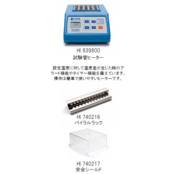 HI 83314SET 【排水用】COD・全窒素・全リン測定器(ヒーターセット) 1