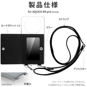 AQUOS R8 pro ショルダーストラップ付きレザーケース 「SHOULDER POCKET」 肩掛け 長さ調整 LEPLUS NEXT