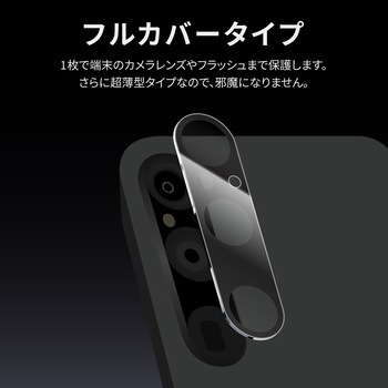 Xperia 1 V レンズ保護ガラスフィルム 「GLASS PREMIUM FILM」 レンズ一体型 スーパークリア 高透過度95% LEPLUS NEXT