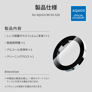 AQUOS R8 レンズ保護ガラスフィルム 「GLASS PREMIUM FILM」 レンズ一体型 スーパークリア 高透過度95% LEPLUS NEXT