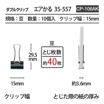 軽く開けるダブルクリップ エアかる PLUS(プラス)[文具]