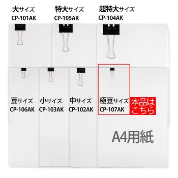 CP-107AK35558) 軽く開けるダブルクリップ エアかる 1箱(20個) プラス