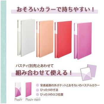 Pasty petit (パスティ プチ) クリアファイル PLUS(プラス)[文具]