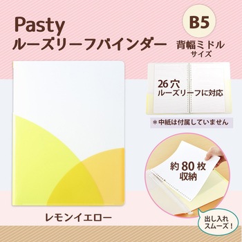 Pasty (パスティ) ルーズリーフバインダー B5 PLUS(プラス)[文具]