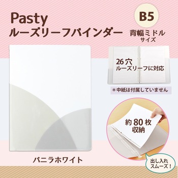 Pasty (パスティ) ルーズリーフバインダー B5 PLUS(プラス)[文具]